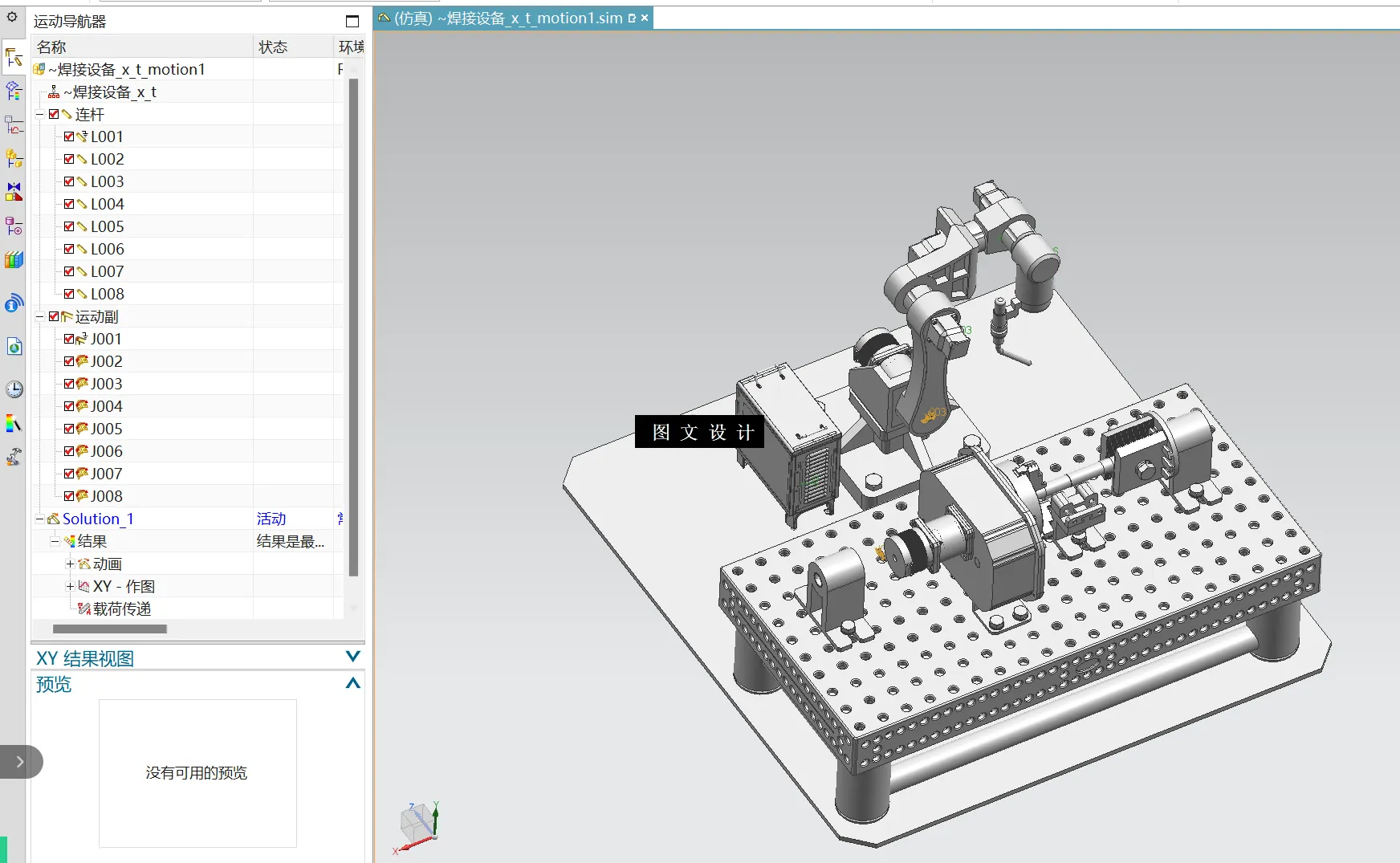 N8375-机械手焊接设备设计【含三维图】