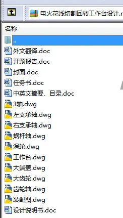 N8441-电火花线切割回转工作台设计