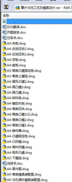 N8443-簧片冲压工艺及模具设计