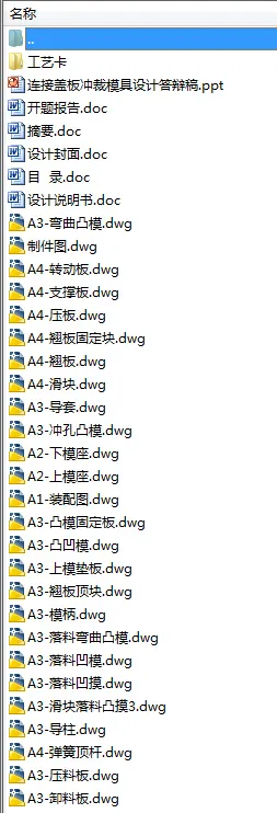 N8444-连接盖板冲裁冲压模具设计 N8444-连接盖板冲裁冲压模具设计