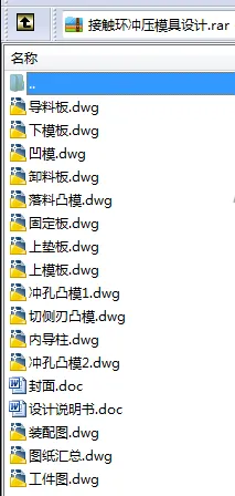 N8446-接触环垫圈冲压模具设计
