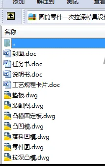 N8448-圆筒零件一次拉深模具设计