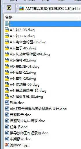 N8452-AMT离合器操作系统试验台设计 N8452-AMT离合器操作系统试验台设计