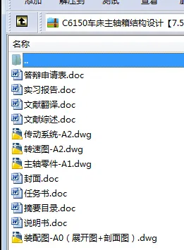 N8454-C6150车床主轴箱结构设计 N8454-C6150车床主轴箱结构设计