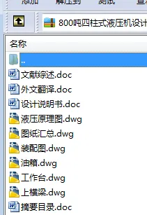 N8455-800吨四柱式液压机设计 N8455-800吨四柱式液压机设计