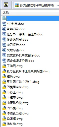 N8456-张力盘的复合冲压模具设计