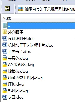 N8459-轴承内套工艺规程及钻8-M8螺纹孔夹具设计 N8459-轴承内套工艺规程及钻8-M8螺纹孔夹具设计