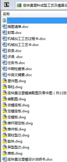 N8464-座块盖塑料成型工艺及模具设计
