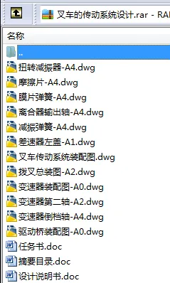 N8465-叉车的传动系统设计 N8465-叉车的传动系统设计
