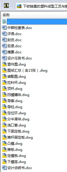 N8466-下铰链盖的塑料成型工艺与模具设计 N8466-下铰链盖的塑料成型工艺与模具设计