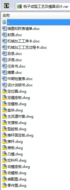 N8468-梳子成型工艺及模具设计 N8468-梳子成型工艺及模具设计