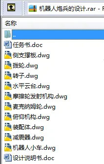 N8470-机器人炮兵的设计
