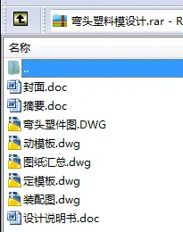 N8473-弯头塑料模设计