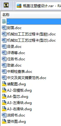 N8476-瓶盖注塑模设计 N8476-瓶盖注塑模设计