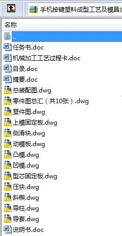 N8478-手机按键塑料成型工艺及模具设计 N8478-手机按键塑料成型工艺及模具设计