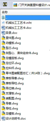 N8479-门开关端盖塑料模设计 N8479-门开关端盖塑料模设计