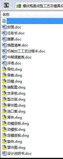 N8480-螺纹瓶盖成型工艺及模具设计