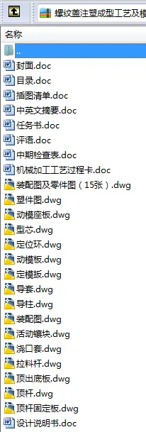 N8481-螺纹盖注塑成型工艺及模具设计