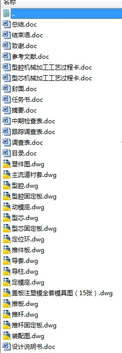 N8485-盖板塑料成型工艺及模具设计