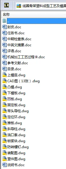N8487-线圈骨架塑料成型工艺及模具设计（φ38）