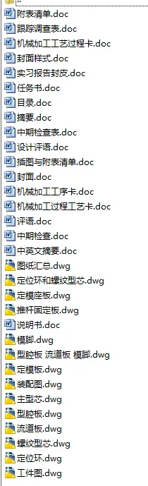N8493-安装极板塑料成型工艺及模具设计