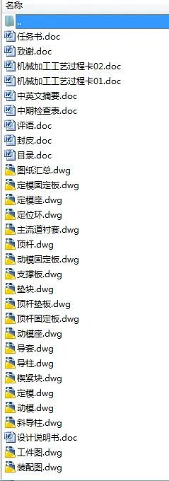 N8494-R感温管盒盖的塑料成型工艺与模具设计