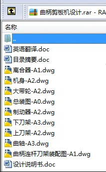 N8497-曲柄剪板机设计 N8497-曲柄剪板机设计