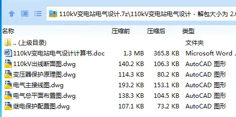 Z2521-110kV变电站电气设计 Z2521-110kV变电站电气设计