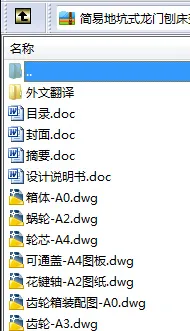 N8506-简易地坑式龙门刨床变速箱设计