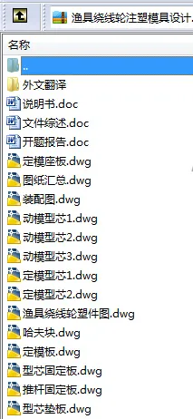 N8511-渔具绕线轮注塑模具设计