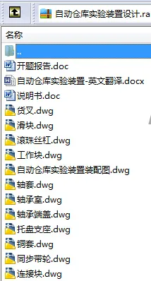 N8512-自动仓库实验装置设计
