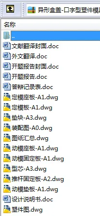 N8513-异形盒盖-口字型塑件模具设计 N8513-异形盒盖-口字型塑件模具设计