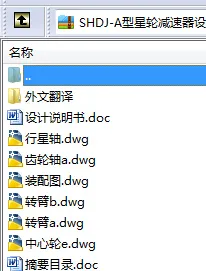 N8517-SHDJ-A型星轮减速器设计
