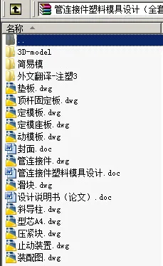 N8518-管连接件塑料模具设计