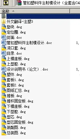 N8519-管扣塑料件注射模设计