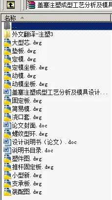 N8521-盖塞注塑成型工艺分析及模具设计