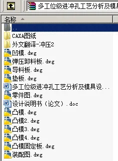 N8523-多工位级进冲孔工艺分析及模具设计 N8523-多工位级进冲孔工艺分析及模具设计
