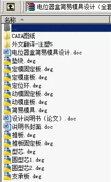 N8524-电位器盒简易模具设计