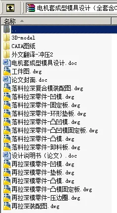 N8525-电机套成型模具设计