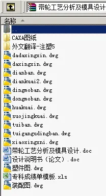 N8526-带轮工艺分析及模具设计