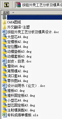N8528-按钮外壳工艺分析及模具设计
