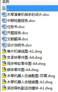 N8531-基于单片机控制的木琴演奏机器人的设计 N8531-基于单片机控制的木琴演奏机器人的设计