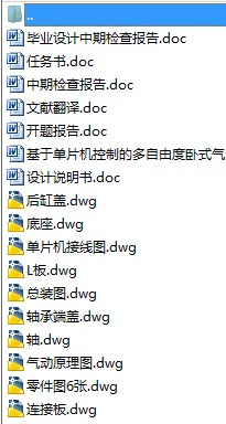 N8533-基于单片机控制的多自由度卧式气动机械臂的设计