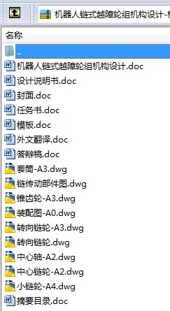 N8537-机器人链式越障轮组机构设计