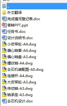 N8539-去石机设计