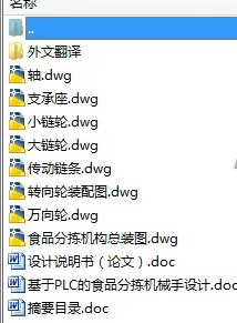 N8541-基于PLC的食品分拣机械手设计