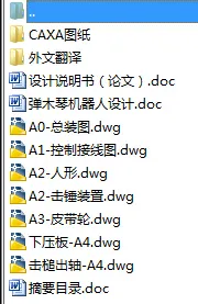 N8543-弹木琴机器人设计
