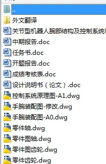 N8544-关节型机器人腕部结构及控制系统设计