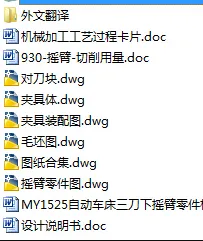 N8560-下摇臂零件机械加工工艺及铣床夹具设计