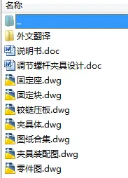 N8562-调节螺杆夹具设计